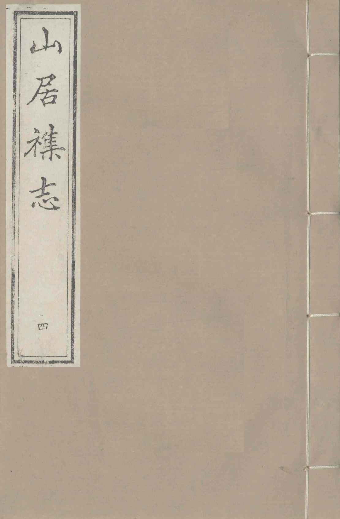 山居杂志  4